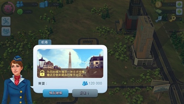 模拟城市我是市长九游版