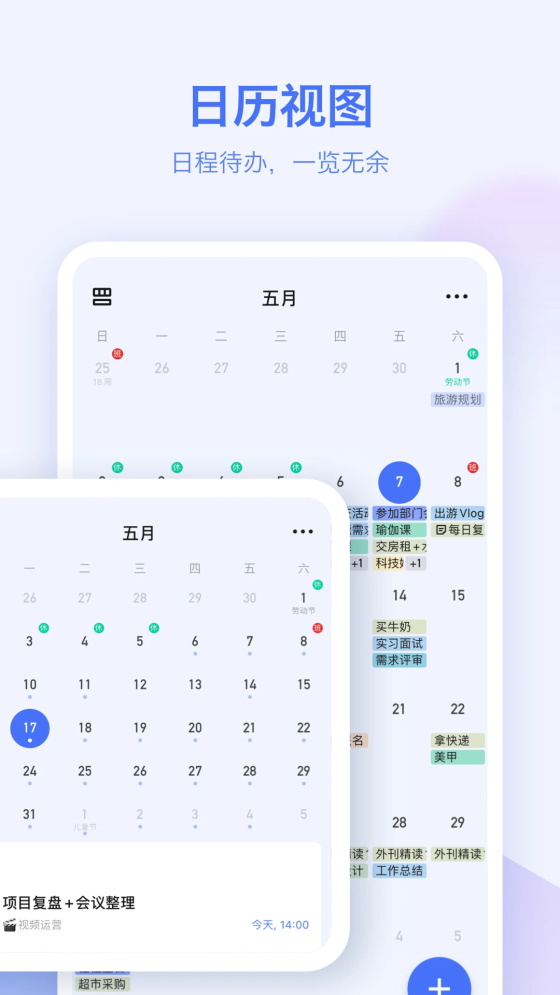 滴答清单截图1