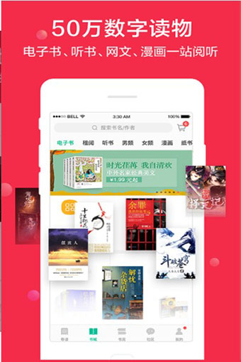 当当云阅读截图1