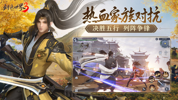 剑侠世界3截图5