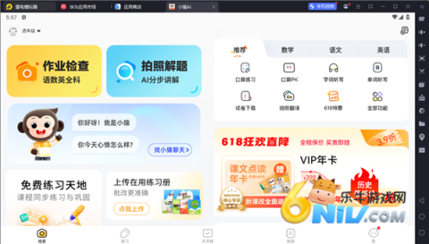 小猿口算截图1