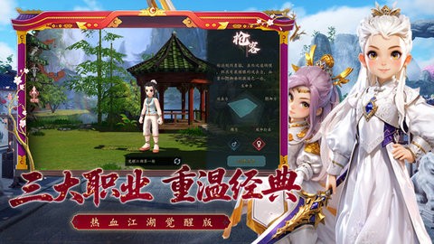 热血江湖觉醒截图3