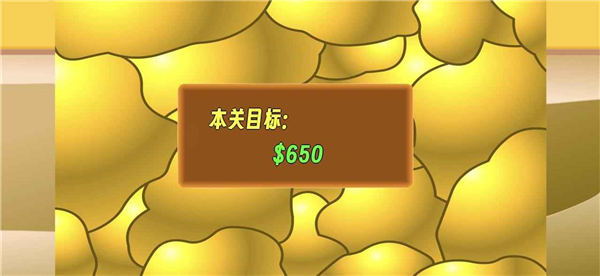 黄金矿工截图5