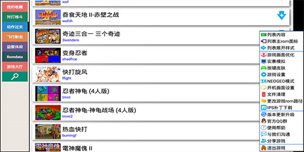 Kawaks街机模拟器截图1