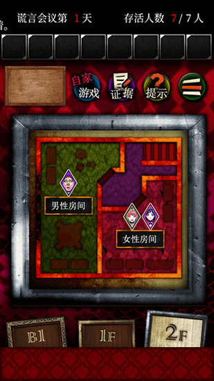 谎言侦探截图5