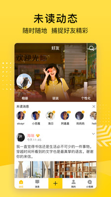 QQ空间APP截图1