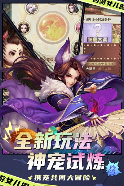 西游女儿国手游截图3