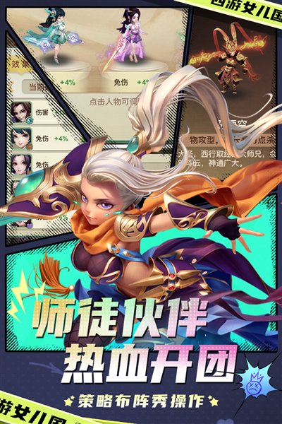 西游女儿国手游截图5