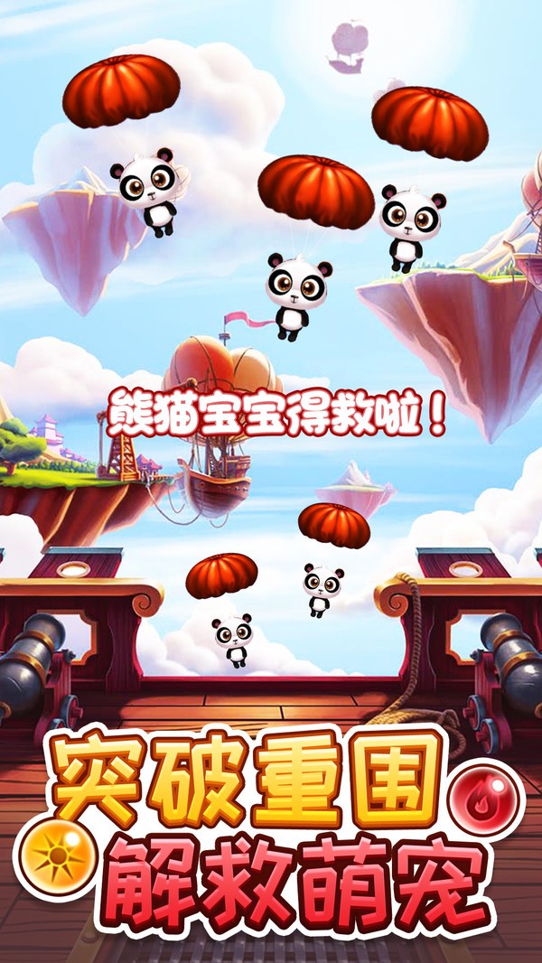 泡泡龙大作战手游截图4
