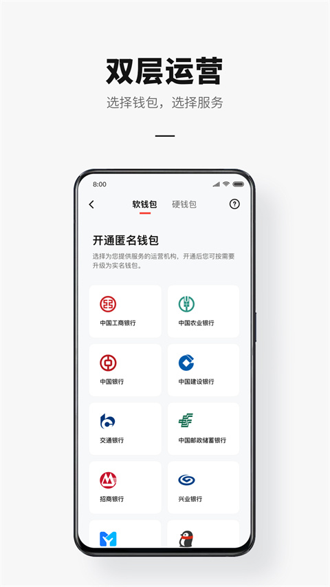 数字人民币截图1