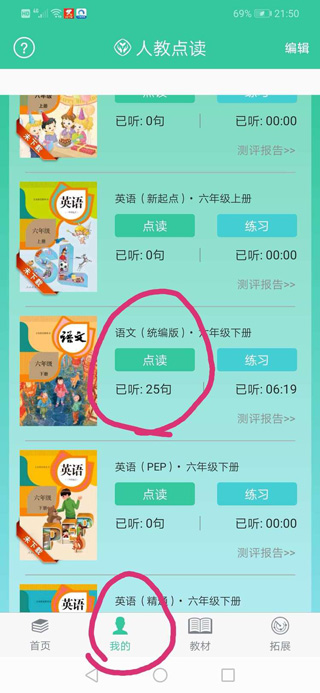 人教点读下载