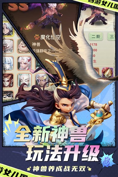 西游女儿国手游截图4