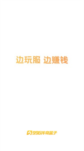 996传奇游戏盒截图1