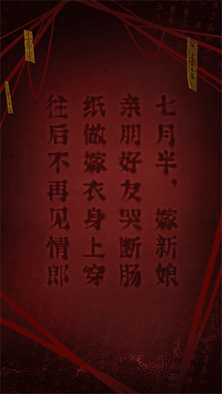 纸嫁衣2奘铃村截图5