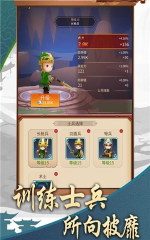三国乱斗王者截图2