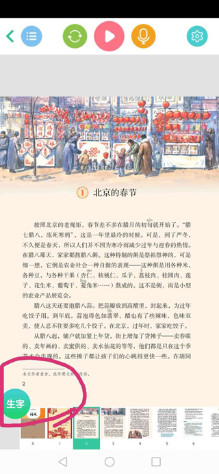 人教点读下载