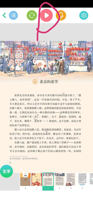人教点读下载
