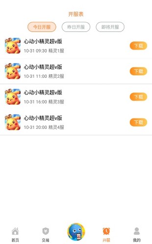 bt游戏盒子截图3