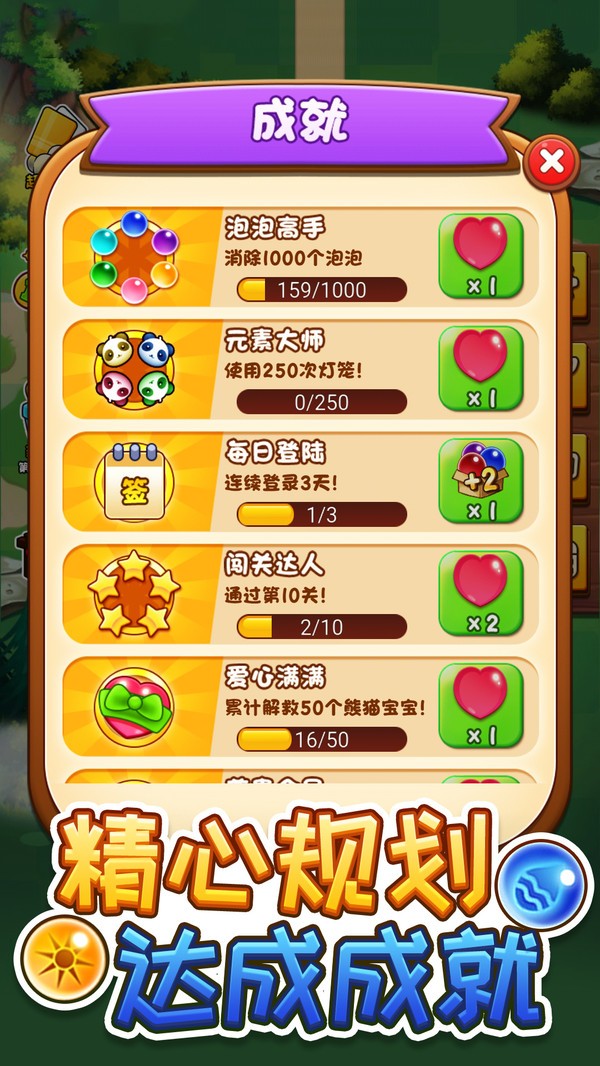 泡泡龙大作战手游截图3