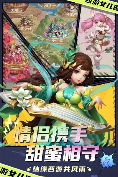 西游女儿国手游截图2