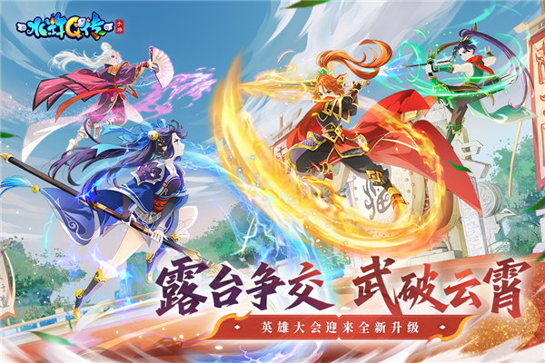 水浒Q传截图1
