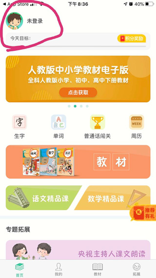 人教点读下载