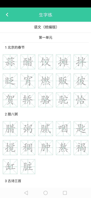 人教点读下载
