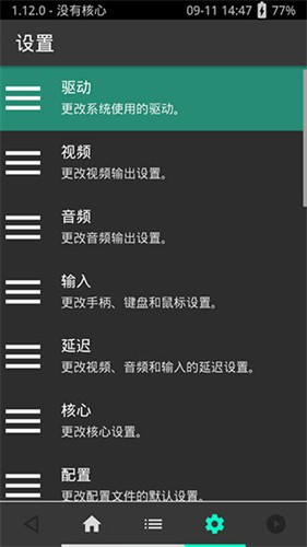 psv模拟器截图1