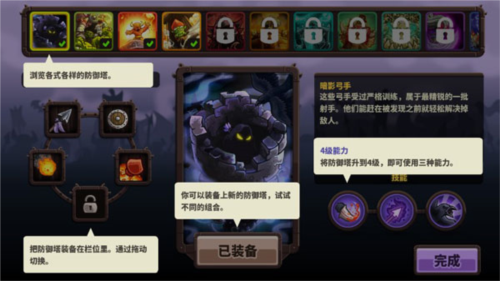 王国保卫战4九游版