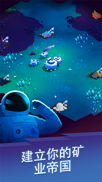 星际矿工截图3