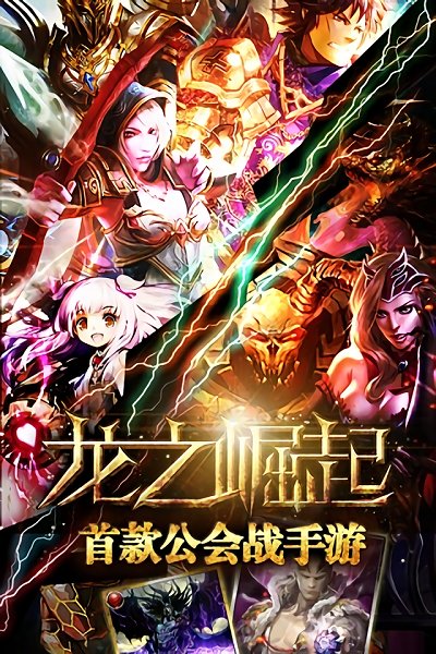 龙之崛起截图3