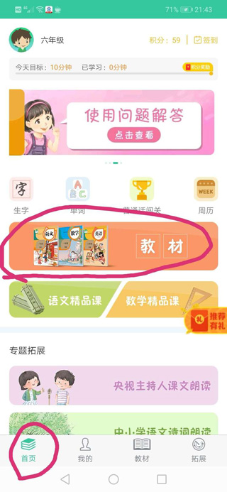 人教点读下载