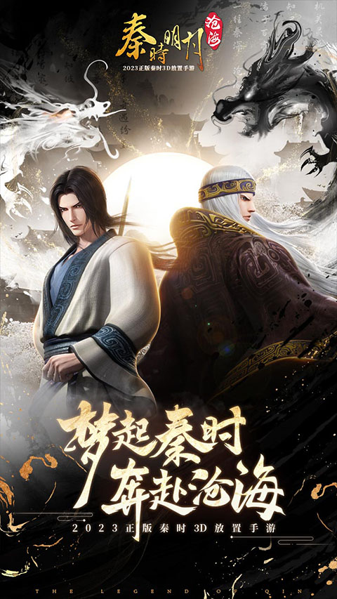 秦时明月截图1
