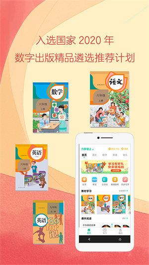 人教点读截图2