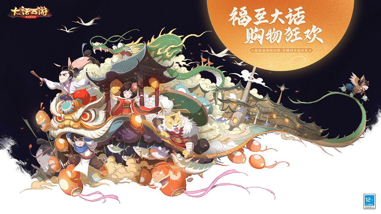 大话西游手游截图3