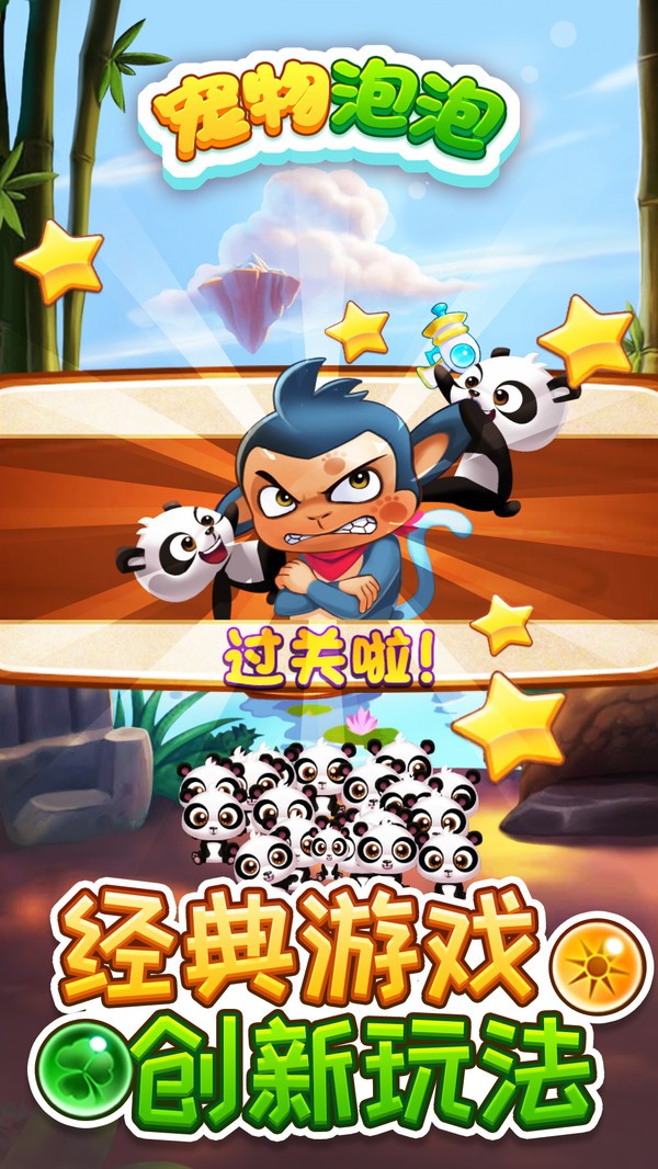 泡泡龙大作战手游截图2