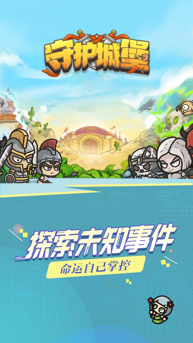 守护城堡截图4