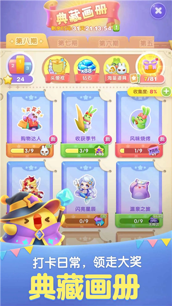 天天爱消除截图3
