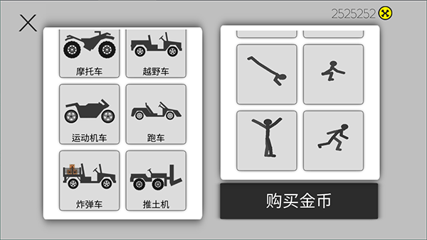 粉身碎骨火柴人截图3