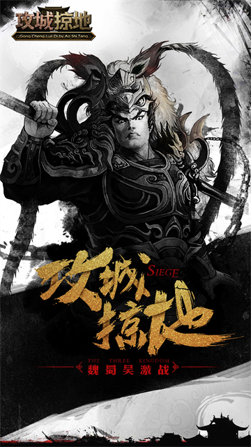 攻城掠地截图3