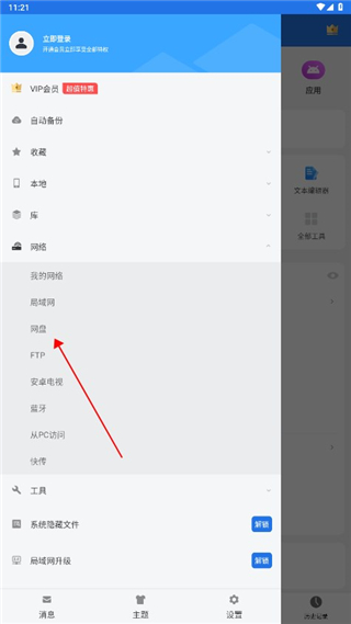 es文件浏览器手机版