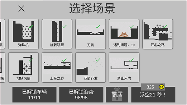 粉身碎骨火柴人截图2