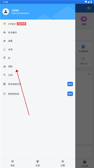 es文件浏览器手机版