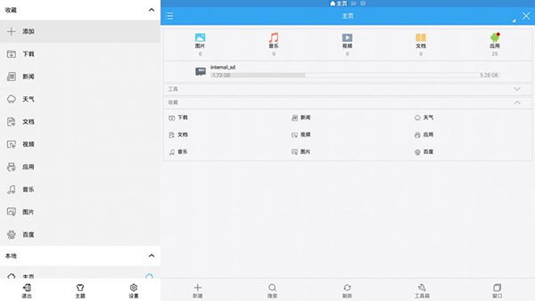 ES文件浏览器截图4