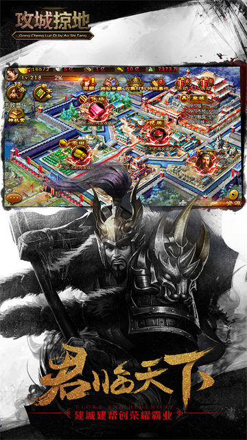 攻城掠地截图1