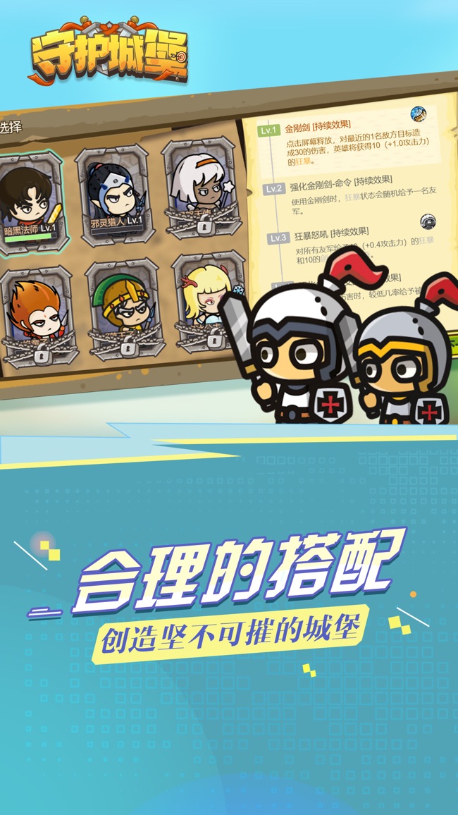 守护城堡截图5