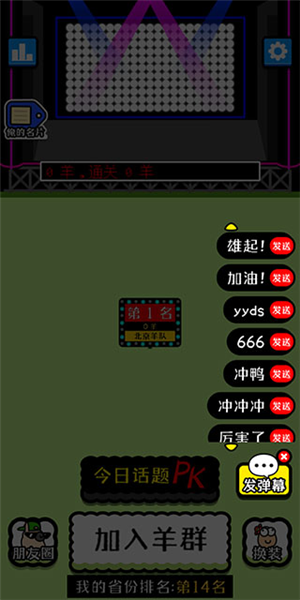 羊了个羊7