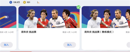 实况足球手游