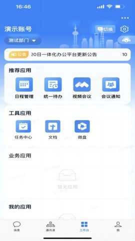 随申办市民云截图4