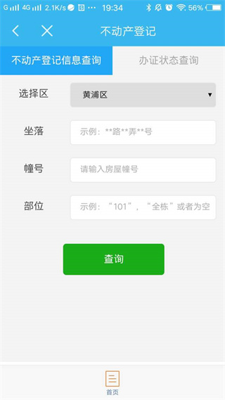 随申办市民云app图片17